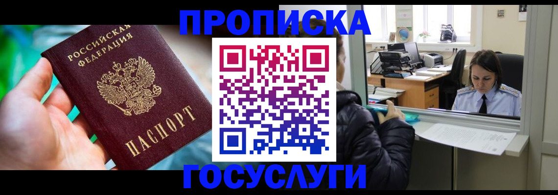 где прописаться в Ликино-Дулёво